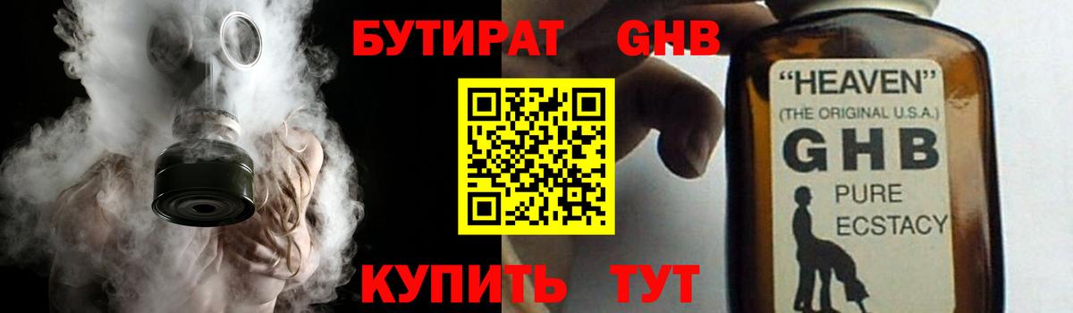 БУТИРАТ бутик  БУТИРАТ  Острогожск  Вход с VPN 