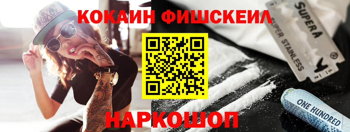 КОКАИН Fish Scale  Вход с VPN  Острогожск  Cocaine Перу 