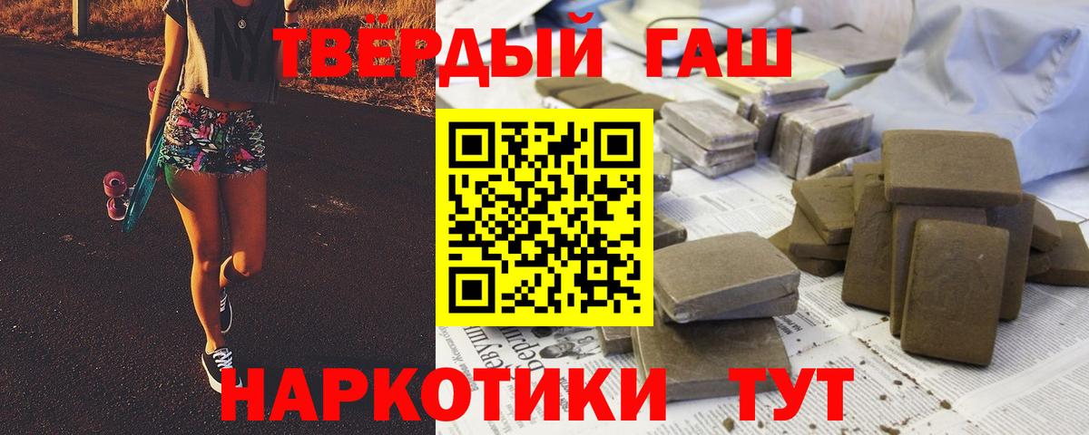 ГАШИШ  ГАШ Cannabis  ГАШИШ хэш  Вход с VPN  закладка  Острогожск 