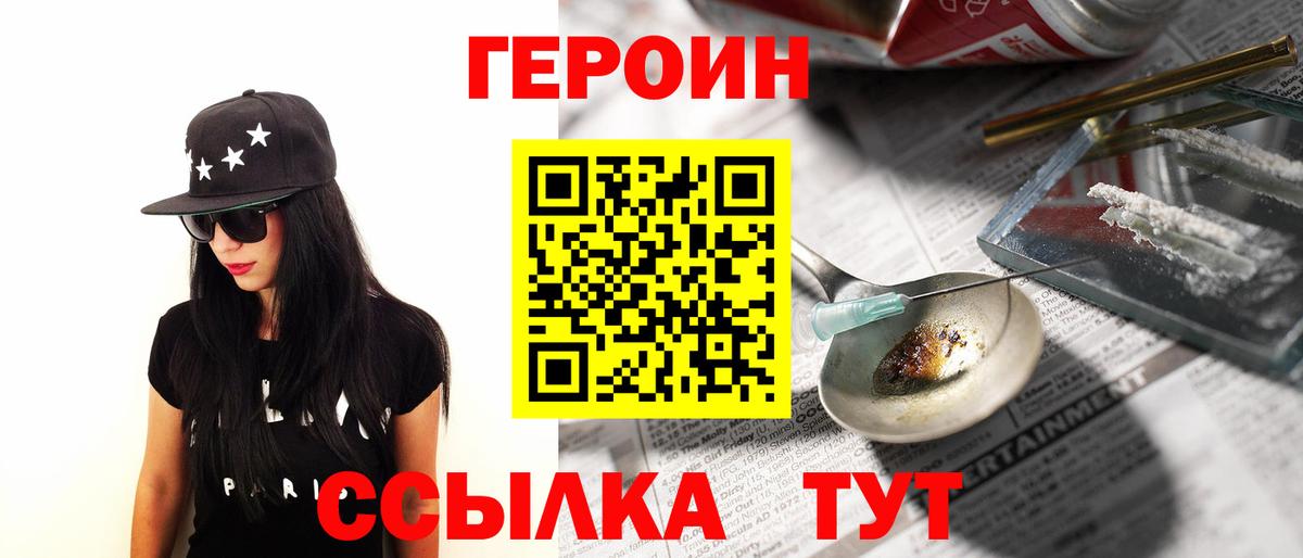 Героин хмурый Острогожск